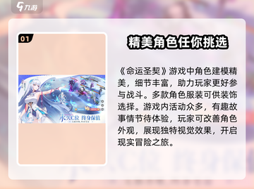 命运圣契🔥手游玩法大揭秘，亮点全在这！截图2
