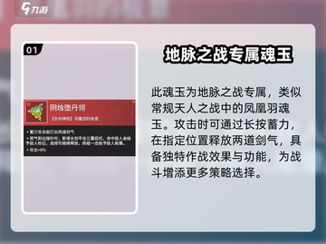 永劫无间手游🔥阴烛堕丹翎强度分析来了！不容错过⚡截图2