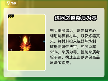 鬼谷八荒🔥炼器攻略：玩转手游炼器💎截图3