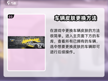 极品飞车集结🔥超全车皮肤大全及更换攻略✨截图4