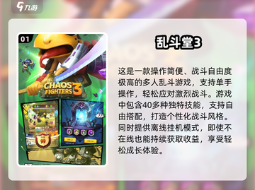 🔥3人游戏推荐2024🔥高人气多人手游榜单🎮截图2