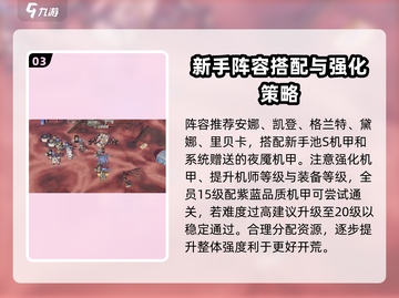 钢岚🔥2-7摇摆同盟泰坦威廉打法攻略✨截图4