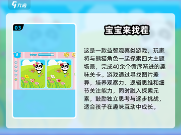 孩子注意力不集中？这些游戏来帮忙🎉截图4