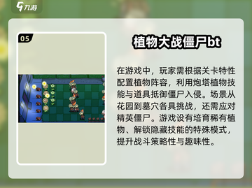 植物大战僵尸🔥2025最佳下载推荐🎮截图6