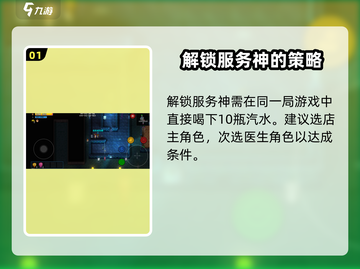 代号街区🔥服务生解锁秘籍💎游戏名必备攻略！截图2