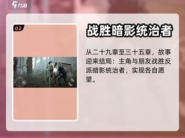暗影格斗3🔥超全章节剧情介绍来啦！🎮截图3