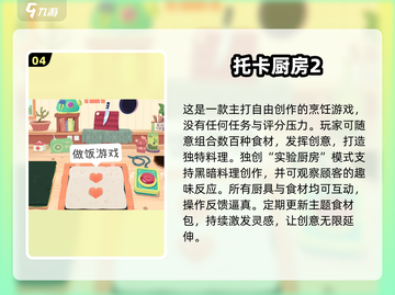 🔥2025最火做饭手游榜🍳🎮截图5