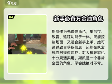 无畏契约源能行动🔥斯凯强度解析来了！⚡截图5