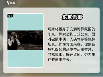 🎮东京捉鬼游戏2025🔥这些超刺激！截图2