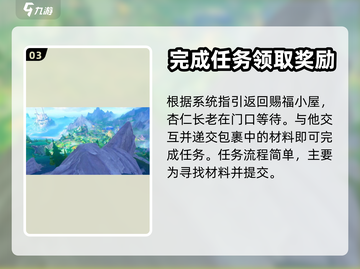 原神🔥魔水材料制作大公开！玩家必看✨截图4
