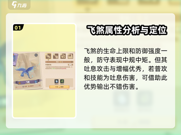 🔥驯龙高手旅程：飞煞强度全面解析🐉截图2