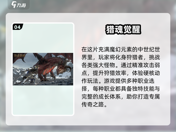 2025最🔥狩猎手游🔥等你来战！游戏技巧大揭秘🎮截图5