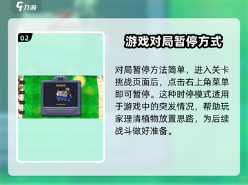 植物大战僵尸杂交版💥时停+暂停技巧🎉截图3