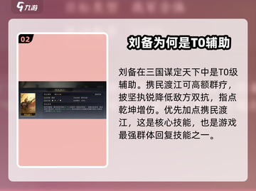 三国谋定天下🔥刘备马超最强组合加点攻略来啦！截图3