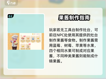 心动小镇🔥果酱赚钱超快！必看攻略✨截图3