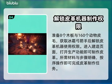 夜族崛起皮革制作秘籍💥手游玩家必看！截图5