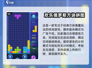 🔥2025爆款俄罗斯方块游戏大公开！🎮截图6