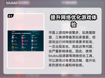 电竞加速器哪个好？端游玩家必看🔥🚀截图2