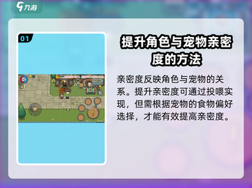 元气骑士前传🔥宠物亲密度提升技巧大公开！截图2