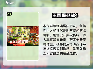 🔥能控角色的塔防游戏TOP榜！🎮经典合集2025来袭💥截图6