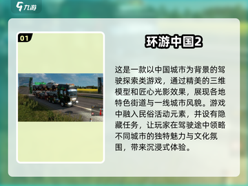 🔥2025超人气环游中国手游大盘点🎮截图2