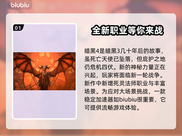 暗黑破坏神4🔥加速器选哪个？👇稳定低延迟必备！截图2