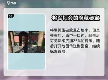 燕云十六声🔥狮吼正声获取攻略游戏名必备！截图3
