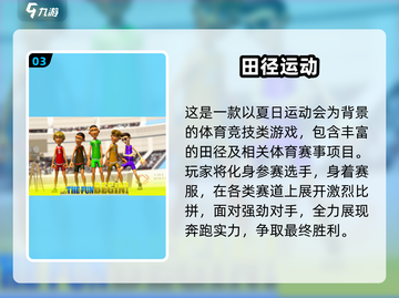 🔥2025免费田径游戏大揭秘！🏃‍♂🎮截图4