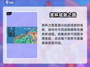 《动物王者》奖杯飙升🔥攻略大公开！🎮截图2