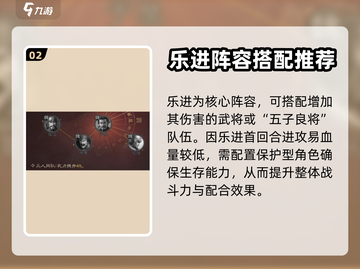 三国志战棋版🔥乐进最强阵容搭配攻略💡截图3