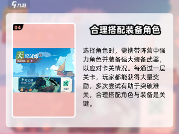 剑与远征2天穹试炼🔥玩法全揭秘！截图5