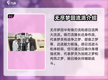 无尽梦回🔥梦游流派超强解析🎮截图3