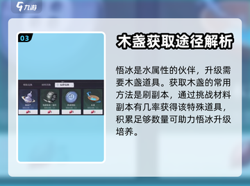原神✨归龙潮木盏作用及获取方法大揭秘！截图4