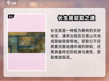 《了不起的修仙模拟器》长生泉惊现！💥截图4