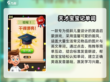 🔥2025必玩英文游戏TOP榜💥截图5