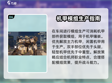 《钢岚机甲品质解放攻略🔥》🎮💥截图7