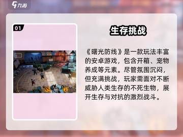 🔥曙光防线安卓版上线！速抢🔗💥截图2