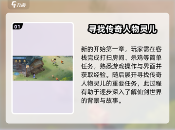 仙剑奇侠传：揭秘灵儿📍找寻全流程！新手必看🔥截图2