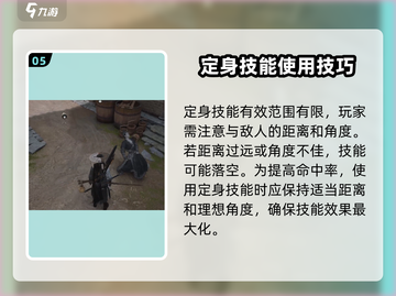 燕云十六声🔥定身技能修炼秘籍游戏名必备！截图6