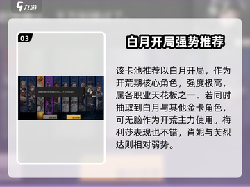 《钢岚机师重置🔥新手必看角色推荐》截图4