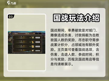三国群英传国战版🔥国战打法全面解析🎉截图4