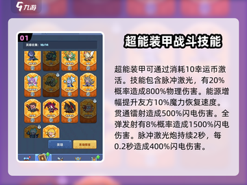 快来当领主终结者💥技能强度全面解析！截图2