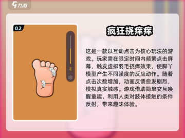 🔥2025最受欢迎挠痒痒手游下载合集💥玩到停不下来！截图3