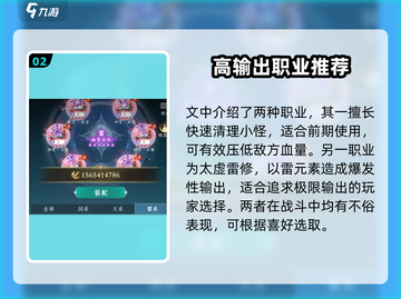 问剑长生🔥三大职业排名，玩就玩最强的！截图3