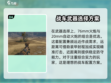 创世战车平民玩家必看！🔥组装战车超详细教程来啦！截图5