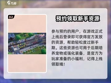魔力宝贝复兴💥预约礼包领取攻略来啦！截图3