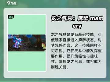 洛克王国手游🔥梦想兽技能搭配秘籍💡助你战无不胜！截图4
