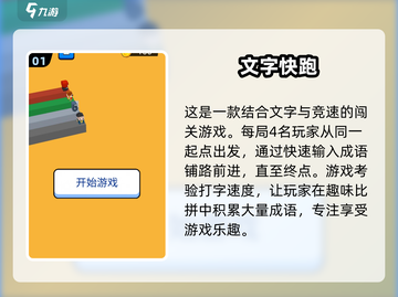 🔥文字快跑手游合集下载，2025年最🔥游戏等你来玩！🎮截图2