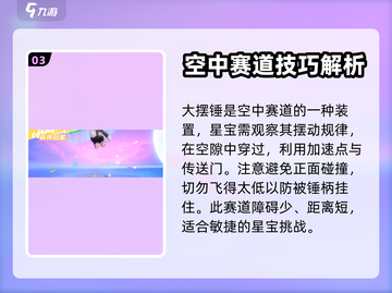 元梦之星天际赛跑🔥玩法技巧全揭秘！🚀截图4