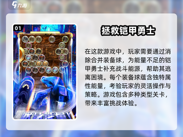 🔥2024最火铠甲勇士游戏TOP5榜单🎮截图2